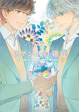 Romance no Hakoniwa Manga