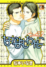 Nakayoshi Wanko Manga