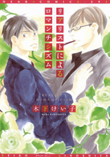 Realist ni Yoru Romanticism Manga