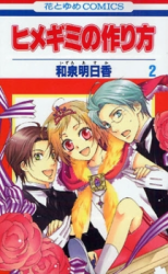 Himegimi no Tsukurikata Manga