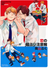 Koi no Mimi Yori Chuuihou Manga