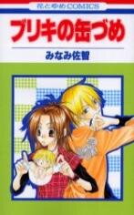 Buriki no Kanzume Manga