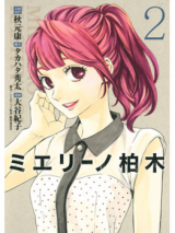 Mielino Kashiwagi Manga