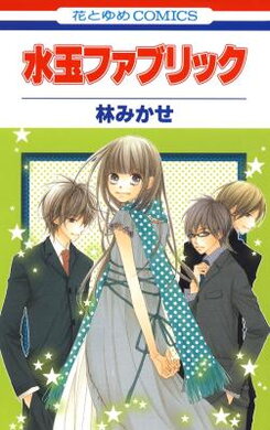 Mizutama Fabric Manga