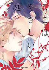 Koko wa Yasashii Niwa Manga