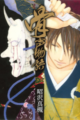 Honegoe Monogatari Manga