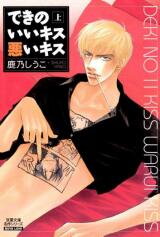 Deki no Ii Kiss, Warui Kiss Manga