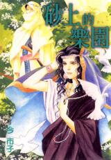 Suna no Ue no Rakuen Manga