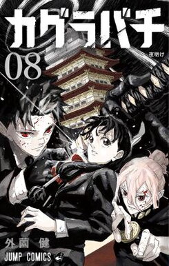 Kagurabachi Manga