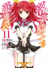 Rakudai Kishi no Eiyuutan Manga