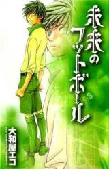 Mirai no Football Manga