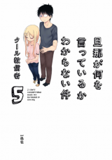 Danna ga Nani o Itte Iru ka Wakaranai Ken Manga