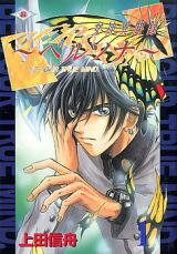 Megami Ibunroku Persona - Be Your True Mind. Manga