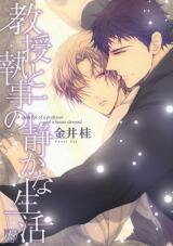 Kyouju to Shitsuji no Shizuka na Seikatsu Manga