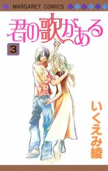 Kimi no Uta ga Aru Manga