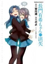 Nagato Yuki-chan no Shoushitsu Manga