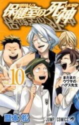 Hokenshitsu no Shinigami Manga