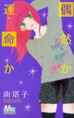 Guuzen ka Unmei ka Manga