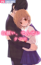 Onegai, Sensei Manga