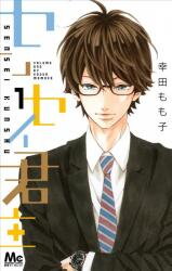 Sensei Kunshu Manga