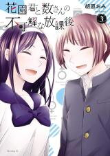 Hanazono-kun to Kazoe-san no Fukakai na Houkago Manga