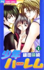 Shounen Harem Manga