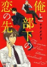 Ore to Buka no Koi no Saki Manga