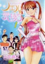 Noel no Kimochi Manga