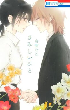 Samishii Hito Manga