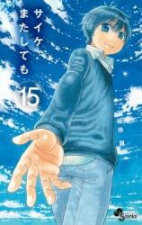 Saike Mata Shite mo Manga