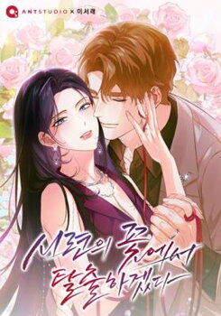 Escape From the Daytime Drama Manhwa