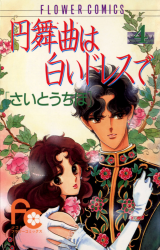 Waltz wa Shiroi Dress de Manga