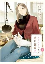 Alice-san Chi no Iroribata Manga
