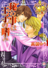 Himegoto wa Ouji no Tashinami Manga