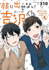 Kao ni Dasenai Yoshizawa-kun Manga