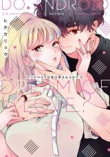 Android wa Ai no Yume o Miru ka? Manga