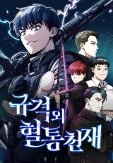 The Perfect Hybrid Manhwa