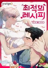 Recipes for a Ravenous Succubus Manhwa