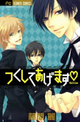 Tsukushite Agemasu Manga