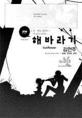 Sunflower (KIM Yeon-joo) Manhwa