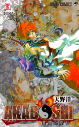 Akaboshi - Ibun Suikoden Manga