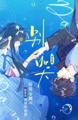 Find Me in the Dark Manhua