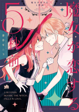 5 Seconds Before a Witch Falls in Love Manga