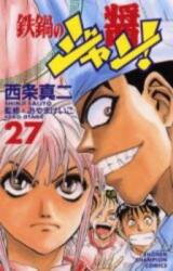 Tetsunabe no Jan! Manga