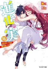 Shinka no Mi (Novel) Novel