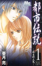 Toshi Densetsu Manga