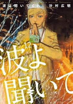 Nami yo Kiite Kure Manga