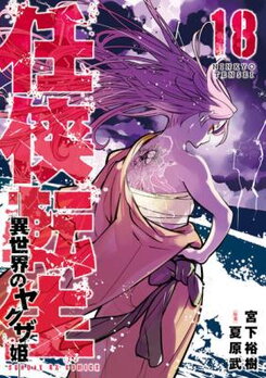 Ninkyou Tensei: Isekai no Yakuzahime Manga