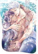 Samezoku e no Sasagemono Manga