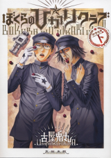 Bokura no Hikari Club Manga